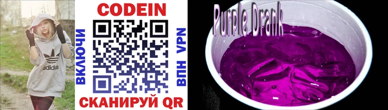 Купить  Рузаевка  Кодеин Purple Drank 